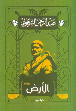 دار الشروق